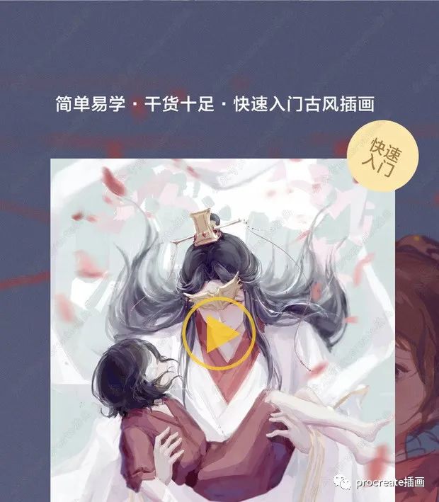 图片[1]-日漫古风插画ps教程【0256】-procreatechahua