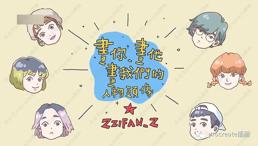 可爱的人物头像视频教程日系头像绘画教程【0259】-procreatechahua