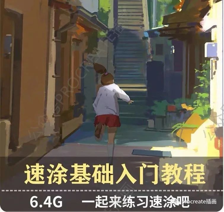 图片[1]-速涂场景基础入门教程【0274】-procreatechahua