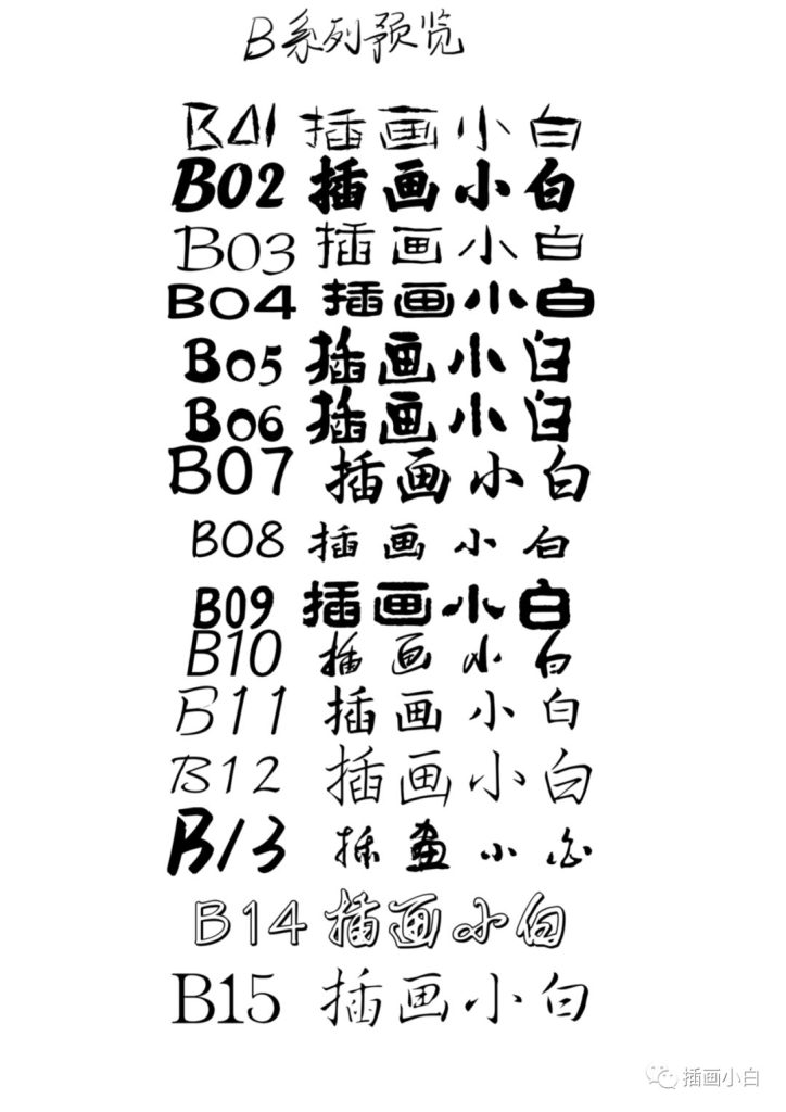 图片[5]-procreate字体中英文ipad手写花式毛笔插画平面设计素材【0019】-procreatechahua