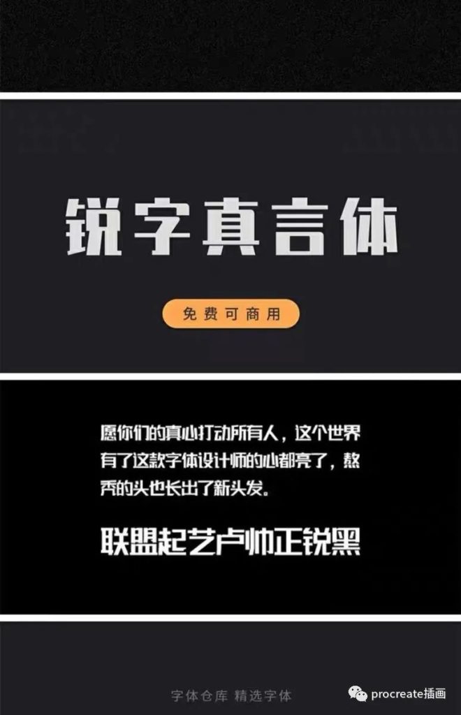 图片[3]-无版权的330款procreate可商用的中英日韩字体【0198】-procreatechahua