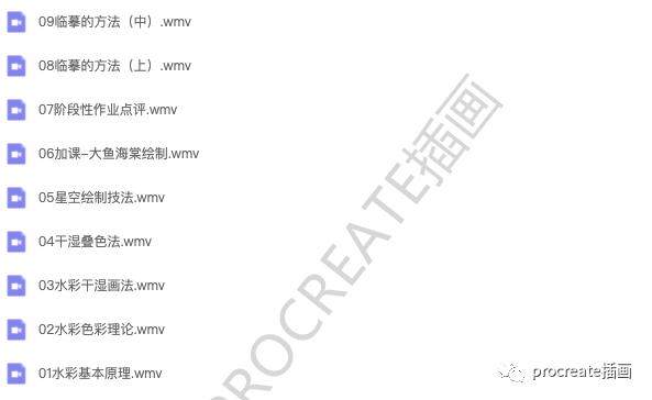 图片[4]-水彩手绘教程入门+进阶教程（基础21课时+进阶32课时）【0337】-procreatechahua