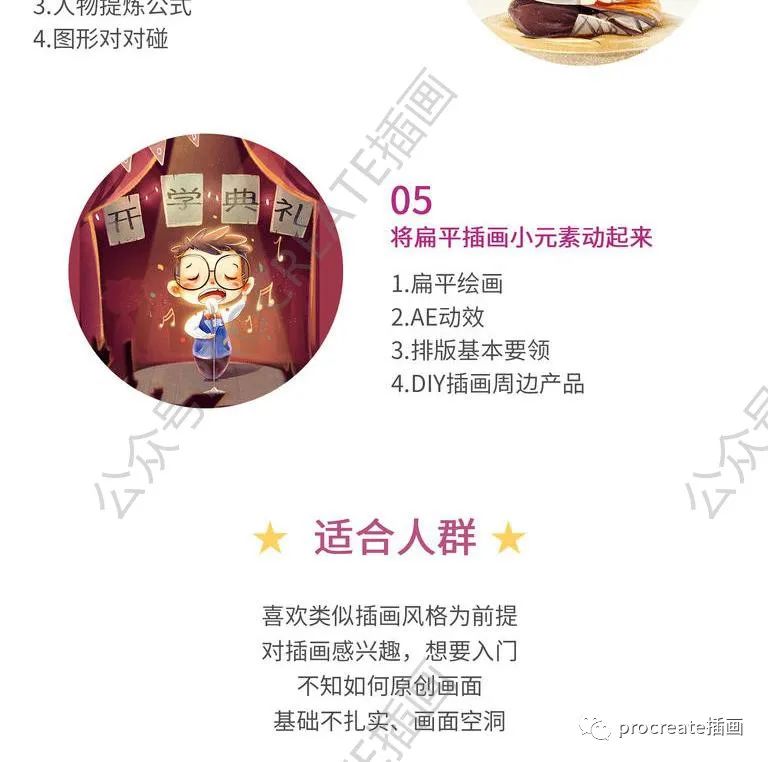 图片[4]-儿童插画ps教程【0367】-procreatechahua