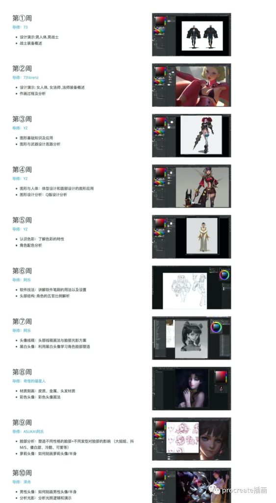 图片[1]-日韩厚涂教程【0363】-procreatechahua