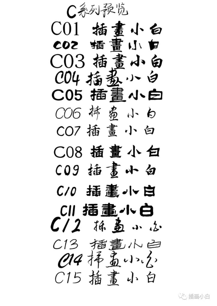 图片[6]-procreate字体中英文ipad手写花式毛笔插画平面设计素材【0019】-procreatechahua