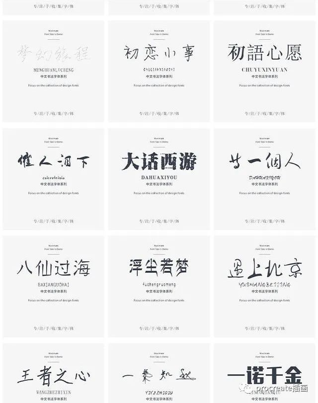 图片[5]-300款设计师专用中英文字体【0287】-procreatechahua