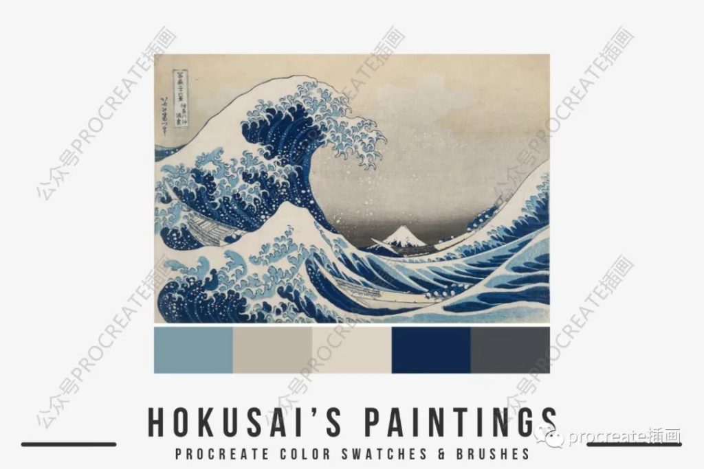 图片[6]-葛饰北斋procreate笔刷24枚+大师色卡12枚【0318】-procreatechahua