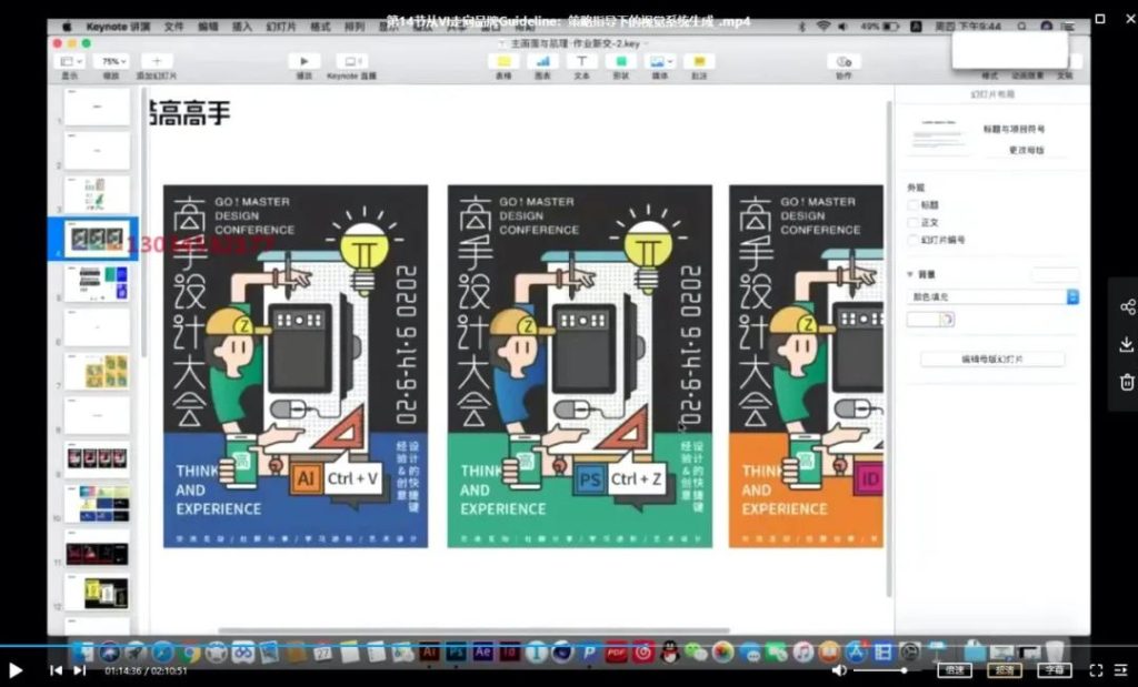 图片[6]-设计策略 视觉表现提升班【0557】-procreatechahua
