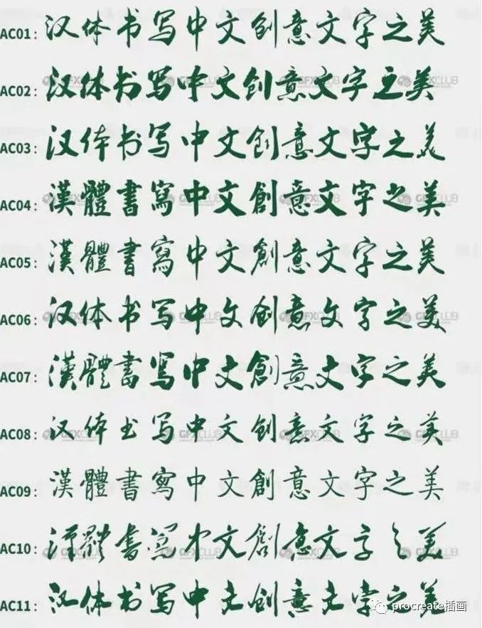 图片[5]-8套212款精选procreate专用中英文字体【0169】-procreatechahua
