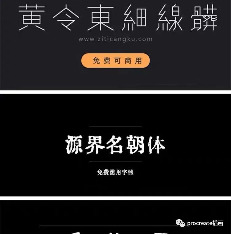 图片[4]-无版权的330款procreate可商用的中英日韩字体【0198】-procreatechahua