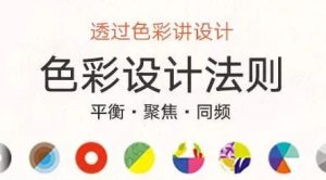 色彩设计法则教程【0594】-procreatechahua