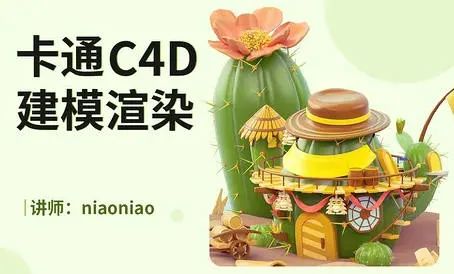 卡通C4D2021建模渲染【0661】-procreatechahua