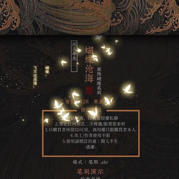 发光蝴蝶笔刷15款（ps/procreate皆可用）【0665】-procreatechahua