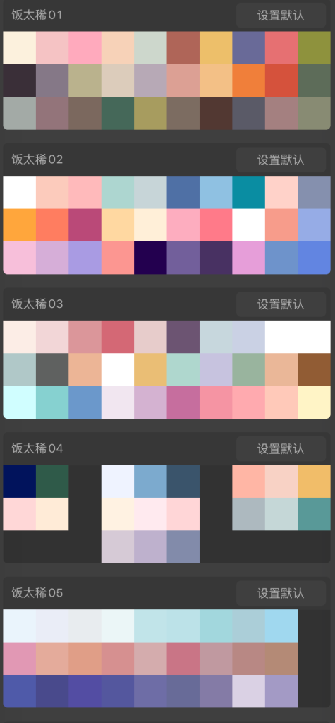 图片[2]-饭太稀风甜美清新procreate色卡【0038】-procreatechahua