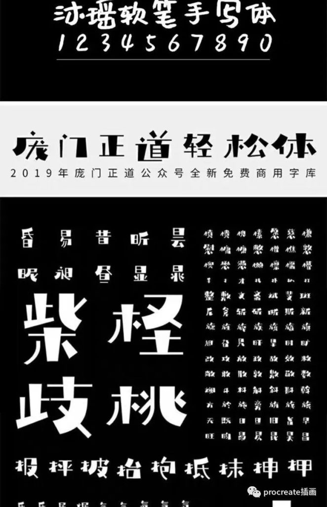 图片[5]-无版权的330款procreate可商用的中英日韩字体【0198】-procreatechahua