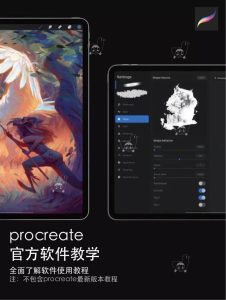 procreate官方超详细软件讲解教程【0050】-procreatechahua