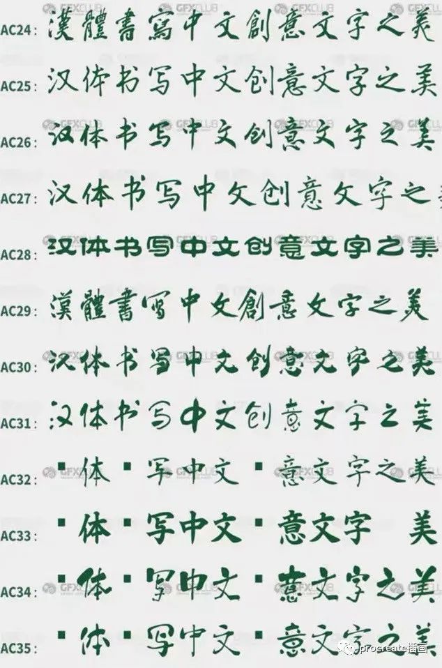 图片[7]-8套212款精选procreate专用中英文字体【0169】-procreatechahua
