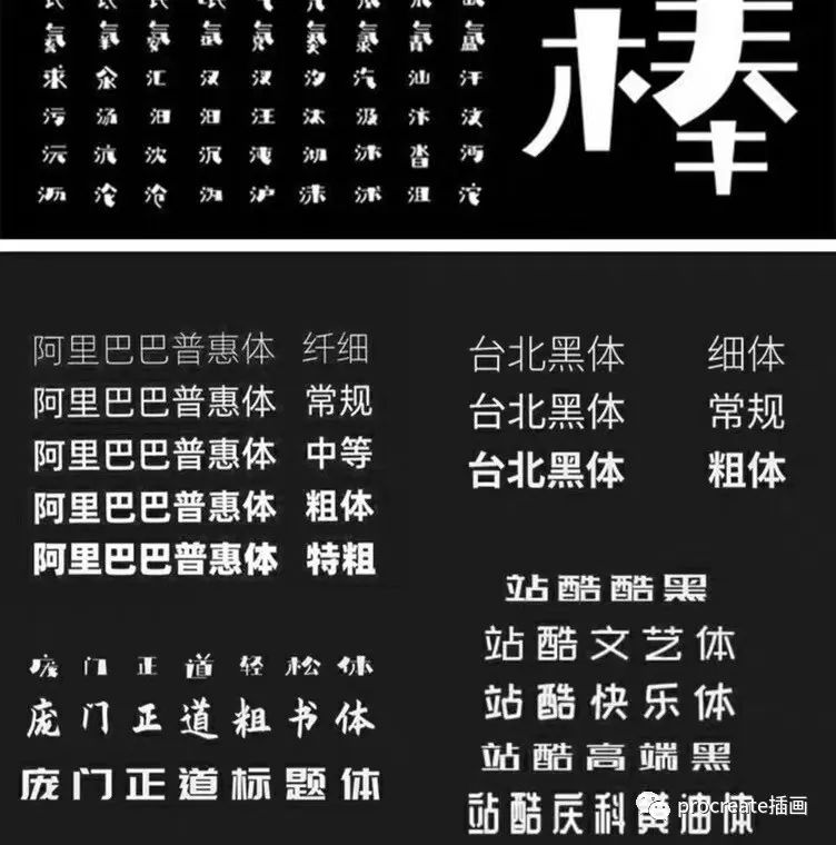 图片[6]-无版权的330款procreate可商用的中英日韩字体【0198】-procreatechahua