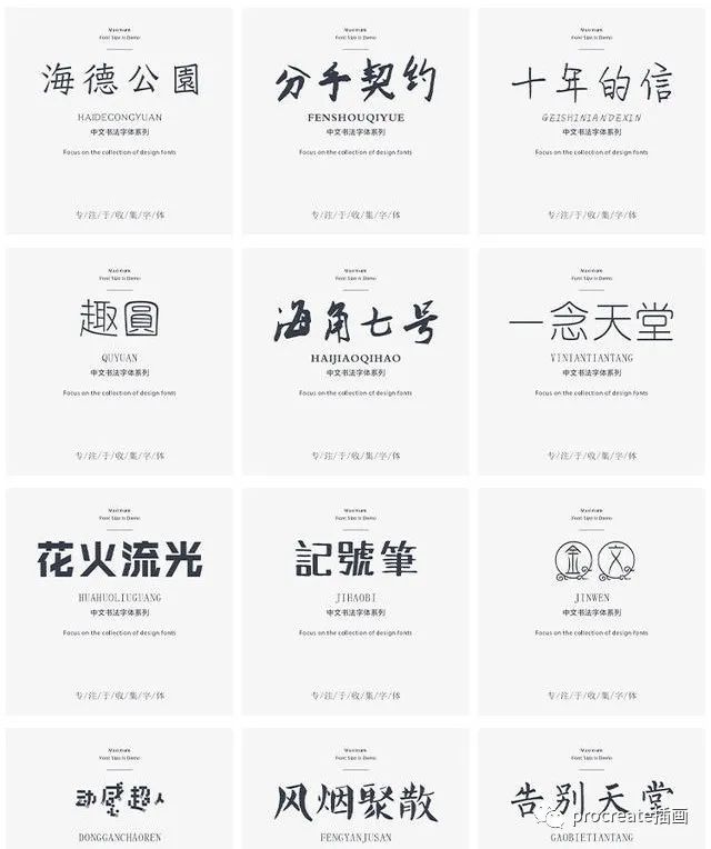 图片[7]-300款设计师专用中英文字体【0287】-procreatechahua