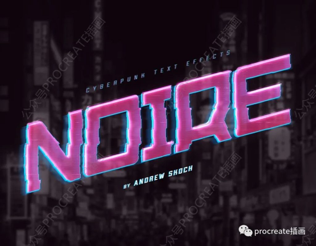 图片[8]-炫酷的赛博朋克文字效果图层样式素材【0369】-procreatechahua