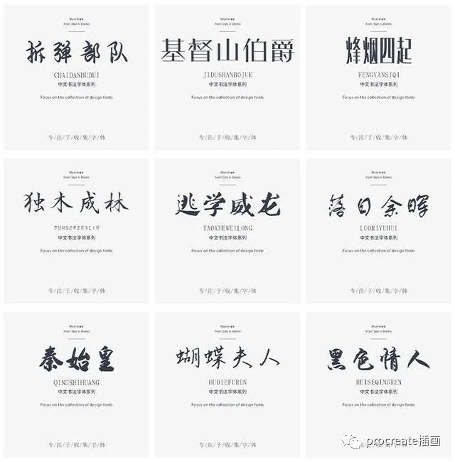 图片[8]-300款设计师专用中英文字体【0287】-procreatechahua