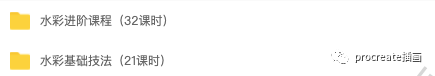 图片[1]-水彩手绘教程入门+进阶教程（基础21课时+进阶32课时）【0337】-procreatechahua