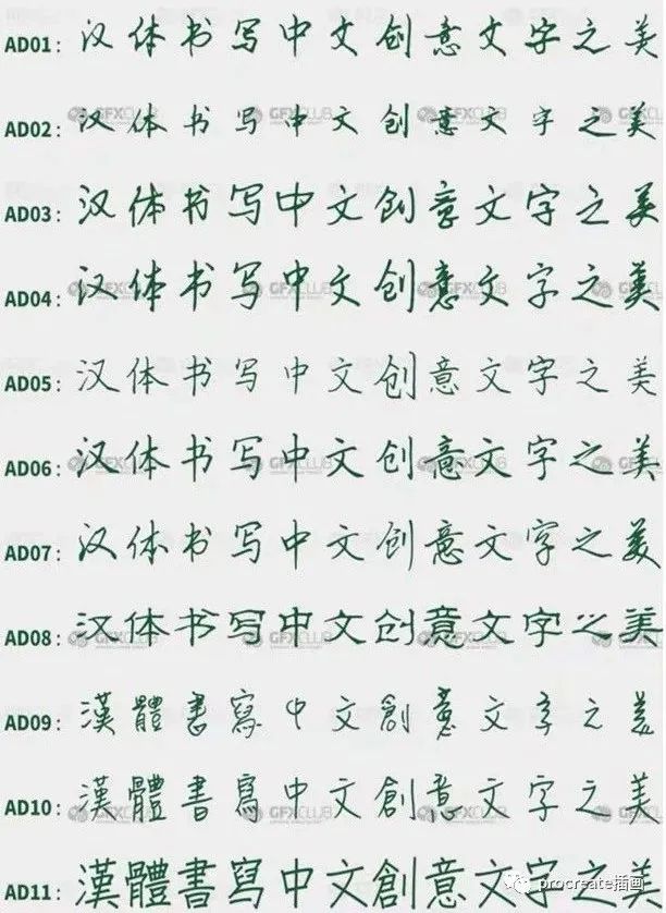 图片[9]-8套212款精选procreate专用中英文字体【0169】-procreatechahua