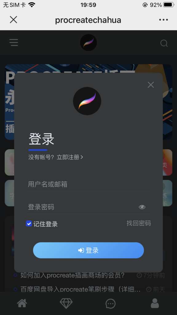 如何加入procreate插画商城的会员？-procreatechahua