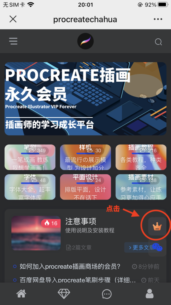 图片[2]-如何加入procreate插画商城的会员？-procreatechahua