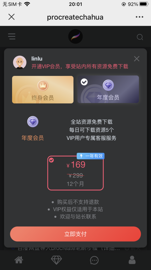 图片[4]-如何加入procreate插画商城的会员？-procreatechahua