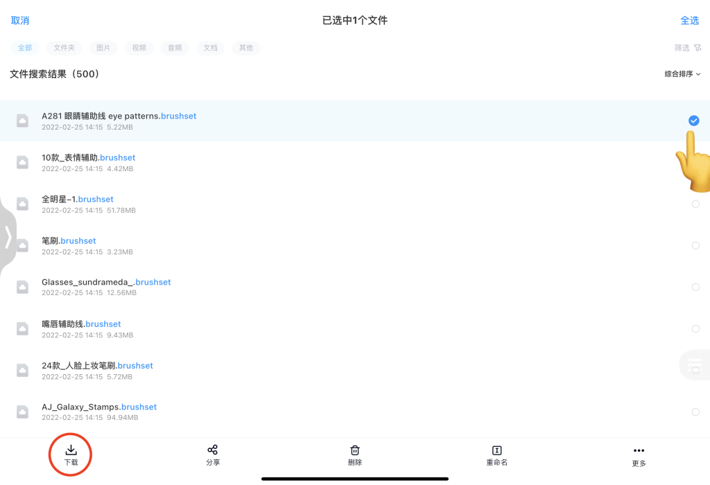 图片[2]-百度网盘导入procreate笔刷步骤（详细安装教程）-procreatechahua
