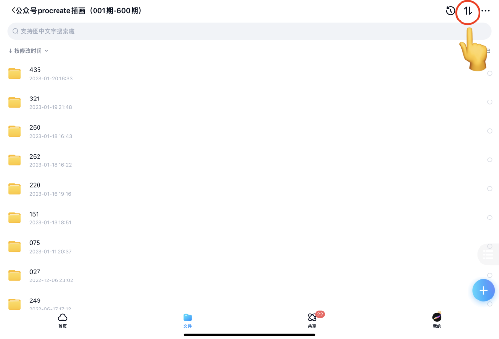 图片[3]-百度网盘导入procreate笔刷步骤（详细安装教程）-procreatechahua