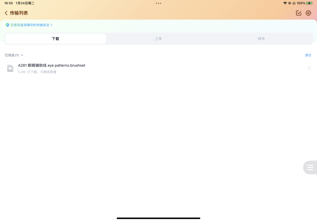 图片[4]-百度网盘导入procreate笔刷步骤（详细安装教程）-procreatechahua