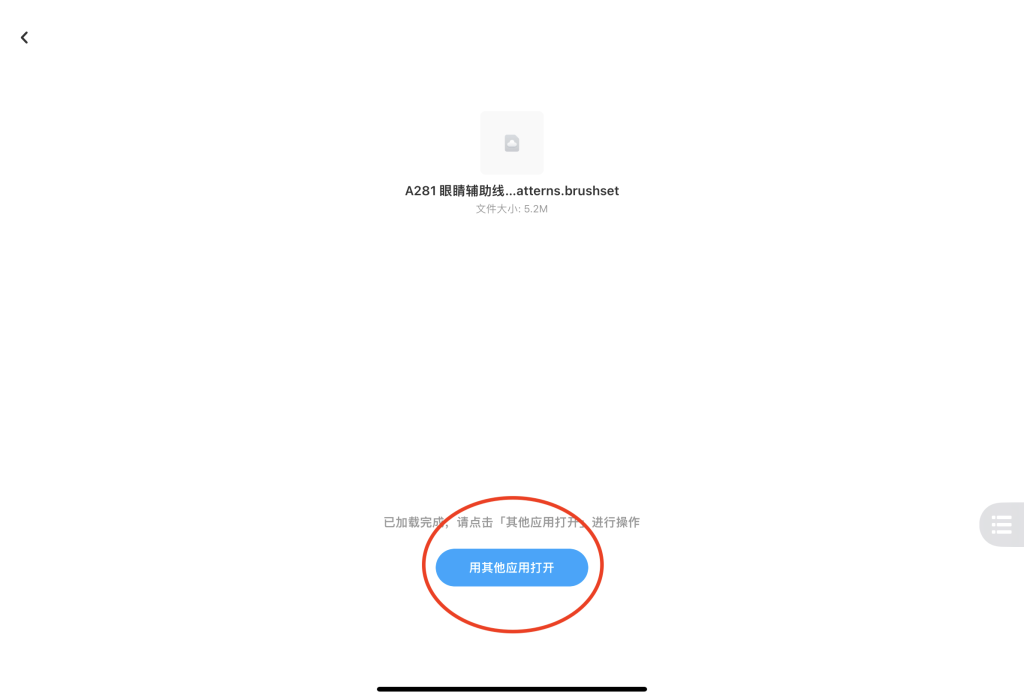 图片[5]-百度网盘导入procreate笔刷步骤（详细安装教程）-procreatechahua