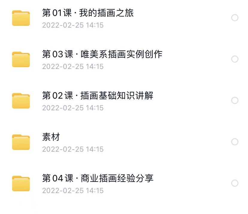 图片[4]-梦幻插画教程：带你用插画温暖世界【0123】-procreatechahua