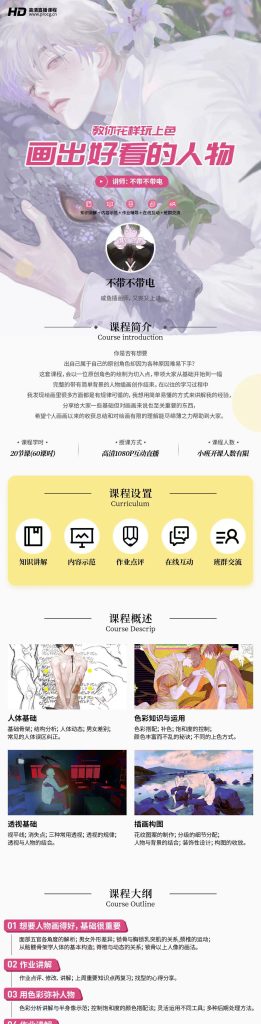 图片[2]-人物设计及上色插画教程【0428】-procreatechahua