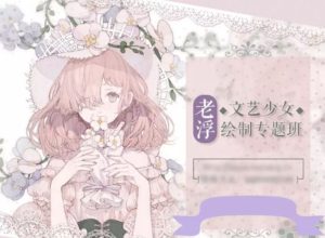 文艺复古美少女插画procreate教程【0116】-procreatechahua