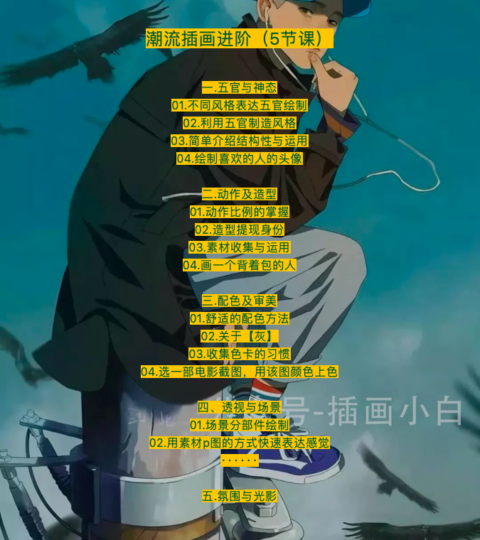 图片[3]-潮流插画教程·笔刷+色卡+完整资料【0017】-procreatechahua