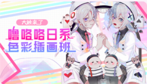 日系色彩插画班【0250】-procreatechahua