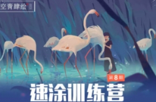 插画速涂教程【0800】-procreatechahua
