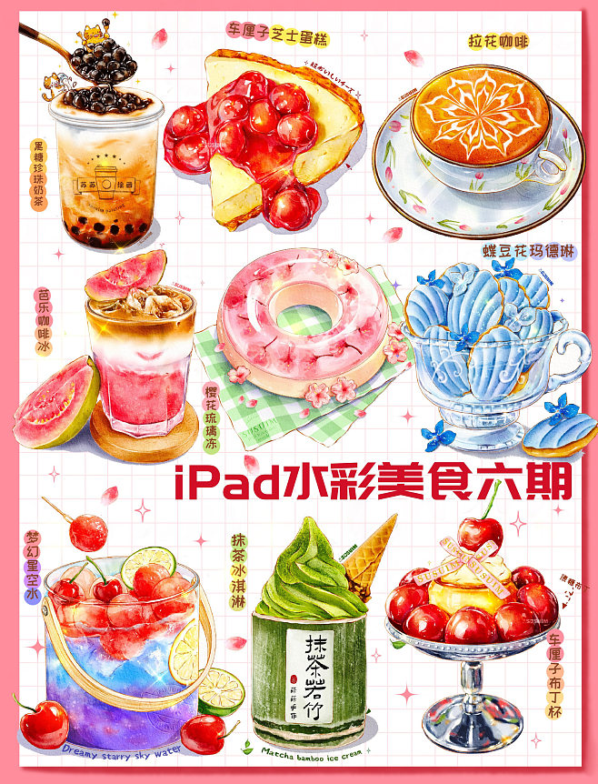 图片[1]-iPad水彩美食团练第6期【0832】-procreatechahua