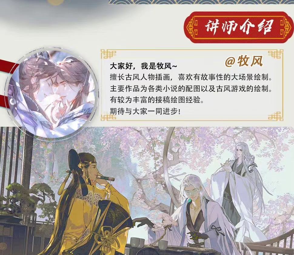 图片[2]-唯美古风插画综合课程【0836】-procreatechahua