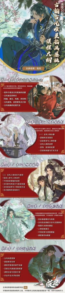 图片[3]-唯美古风插画综合课程【0836】-procreatechahua