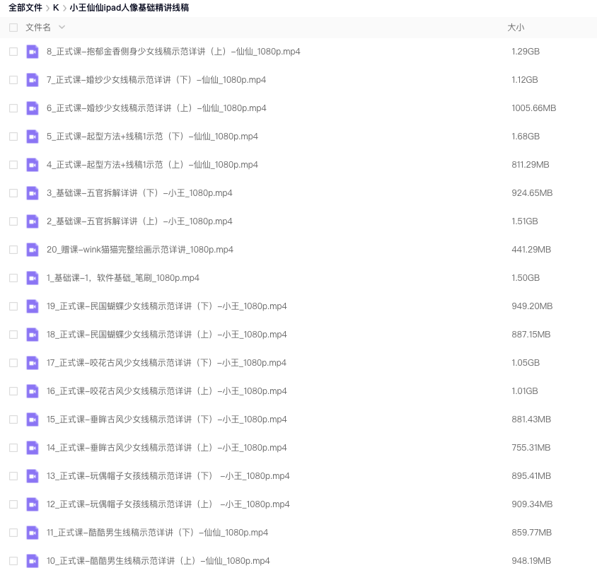 图片[1]-ipad人像基础精讲线稿教程【0837】-procreatechahua