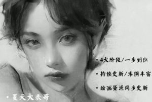 iPad素描课2022【0846】-procreatechahua