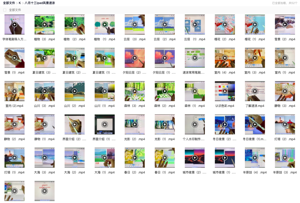 图片[1]-ipad风景速涂插画教程【0859】-procreatechahua