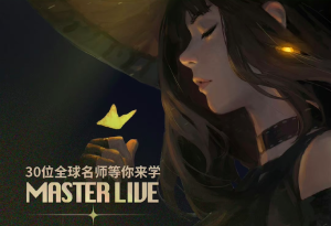 插画基础&进阶大师班 艺类4.0【0854】-procreatechahua