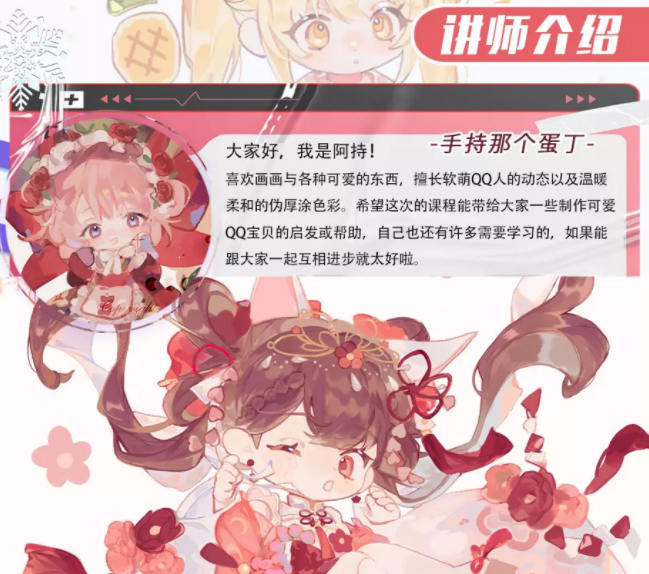 图片[1]-软萌Q版人物基础与色彩 阿持 【0865】-procreatechahua