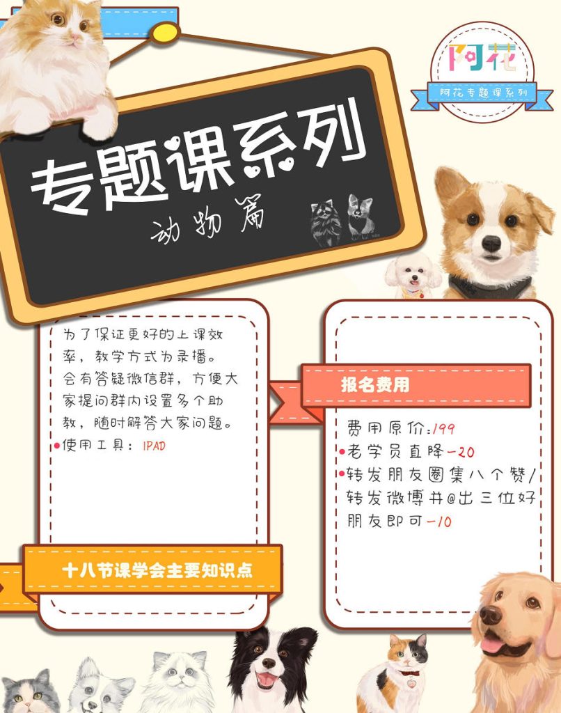 图片[4]-阿花宠物团练ipad插画课【0873】-procreatechahua