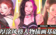 厚涂人像ps插画教程【0860】-procreatechahua